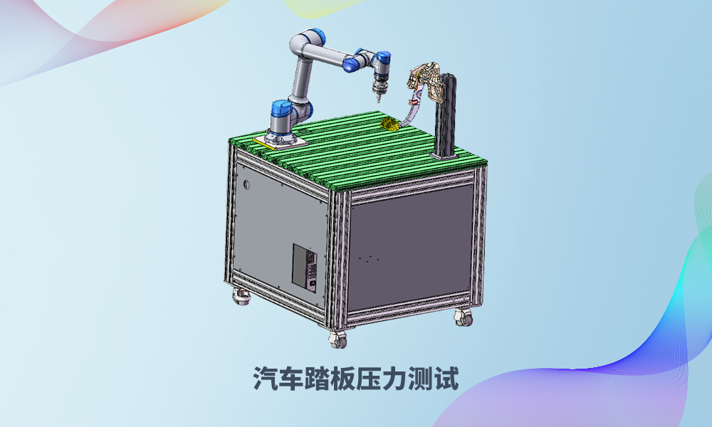 1691550111579077 汽车踏板压力测试.jpg