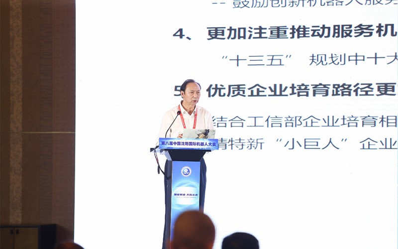 6.中机联秘书长宋晓刚作题为《贯彻落实机械人“十四五”规划，提升机械人产业可持续发展能力》的宗旨演讲（2）_副本.jpg