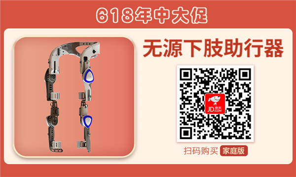 扫码惠购jinnianhui金年会穿戴式下肢助行器（家庭版）.jpg
