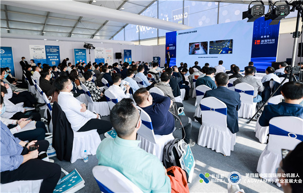 1635322019518706.jpg 第四届中国国际移动机械人产业发展大会.jpg