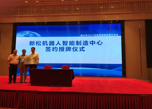 一路助-jinnianhui金年会机械人智能造作中心正式揭牌 一路助-jinnianhui金年会机械人智能造作中心正式揭牌