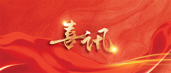 全国赞美！祝贺jinnianhui金年会星卫来工业清洁机械人研发团队荣获全国巾帼文化岗、沈阳市三八红旗集体