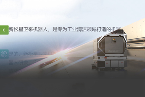 &ldquo;星卫来&rdquo;对话ChatGPT：你想要的样子，我都有！