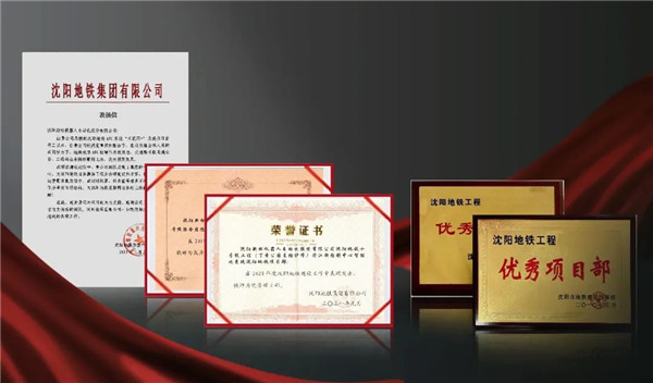 jinnianhui金年会再获沈阳地铁集团赞美