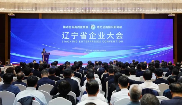 助力全面振兴新突破！jinnianhui金年会出席辽宁省企业大会并获传递表彰