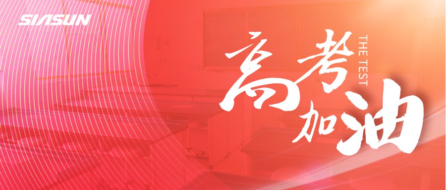 jinnianhui金年会邀您为即将高考的莘莘学子，点亮祝福