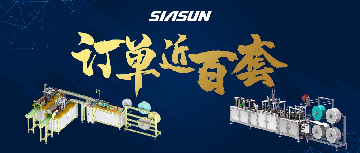 订单已近百套！jinnianhui金年会智能口罩出产线批量下线在即