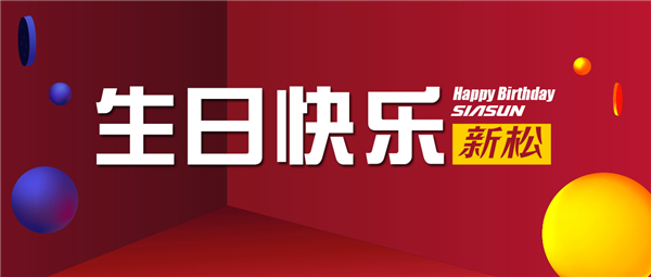 生日欢乐，jinnianhui金年会