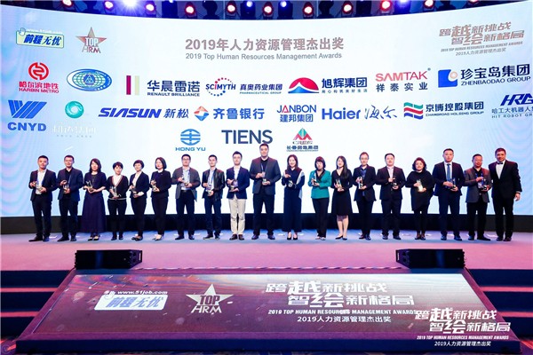 jinnianhui金年会公司荣获&ldquo;2019人力资源治理卓越奖&rdquo;