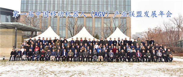 jinnianhui金年会助力中国移动机械人产业联盟首届年会在沈盛大召开