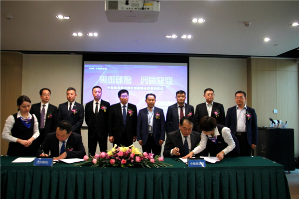 jinnianhui金年会公司与中集集装箱签署战术合作和谈