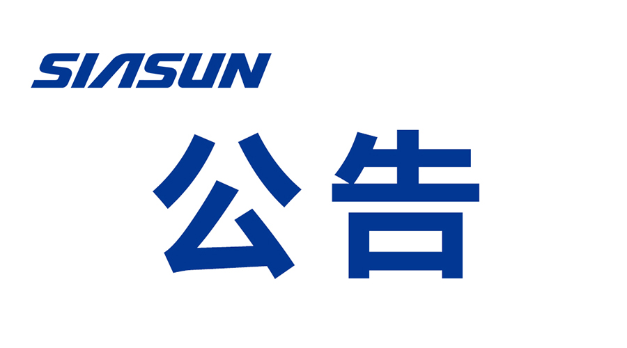 jinnianhui金年会关于提名申报 2024年辽宁省科技嘉奖项主张公示