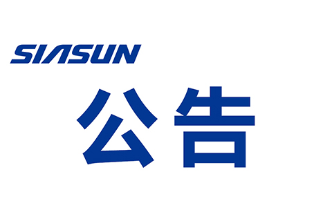 jinnianhui金年会关于提名申报 2025年辽宁省科技嘉奖项主张公示